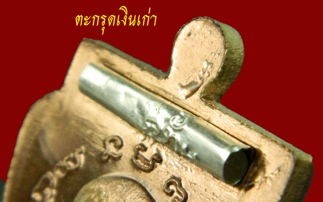 เหรียญเสมาหลวงพ่อทวด พิมพ์เลื่อนสมณศักดิ์ฝังตะกรุดนารายณ์แปลงรูป วัดทรายขาว ปัตตานี รุ่นนิรันตราย ปี 2558 เนื้อนวะลงยาจีวร ฝังตะกรุดเงิน (นารายณ์แปลงรูป) กรรมการ