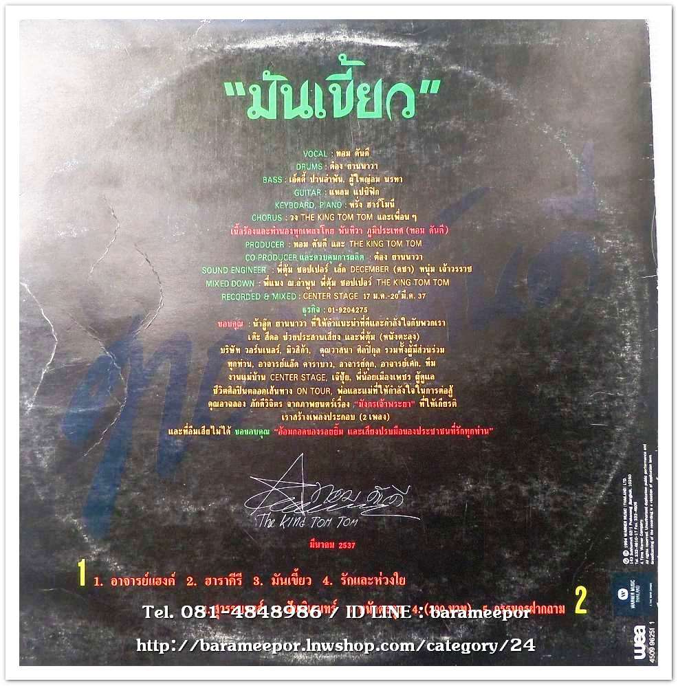 ทอม ดันดี ชุด มันเขี้ยว