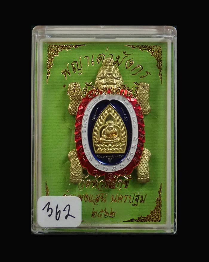 เหรียญพญาเต่ามังกร รุ่นเจ้าสัวมหาเศรษฐี หลวงปู่ปั่นเศก วัดห้วยผักชี ปี2562 เนื้อทองทิพย์ลงยาธงชาติ หมายเลข 362