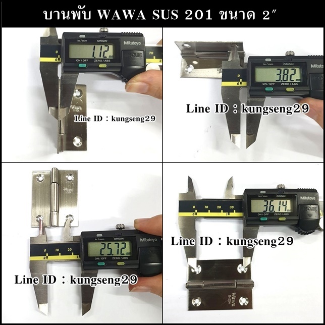 WAWA บานพับ SUS เกรด 201 ขนาด 2" x หนา 1 mm (มีสกรู)