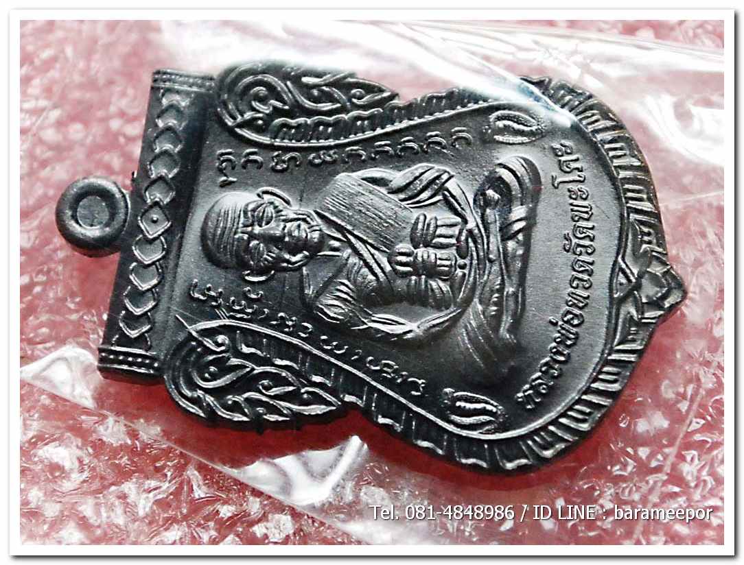 เหรียญหลวงพ่อทวด รุ่น"เจริญลาภ แคล้วคลาด ปราบไพรี ทวียศ"วัดพะโค๊ะ เนื้อทองแดงรมดำ..3