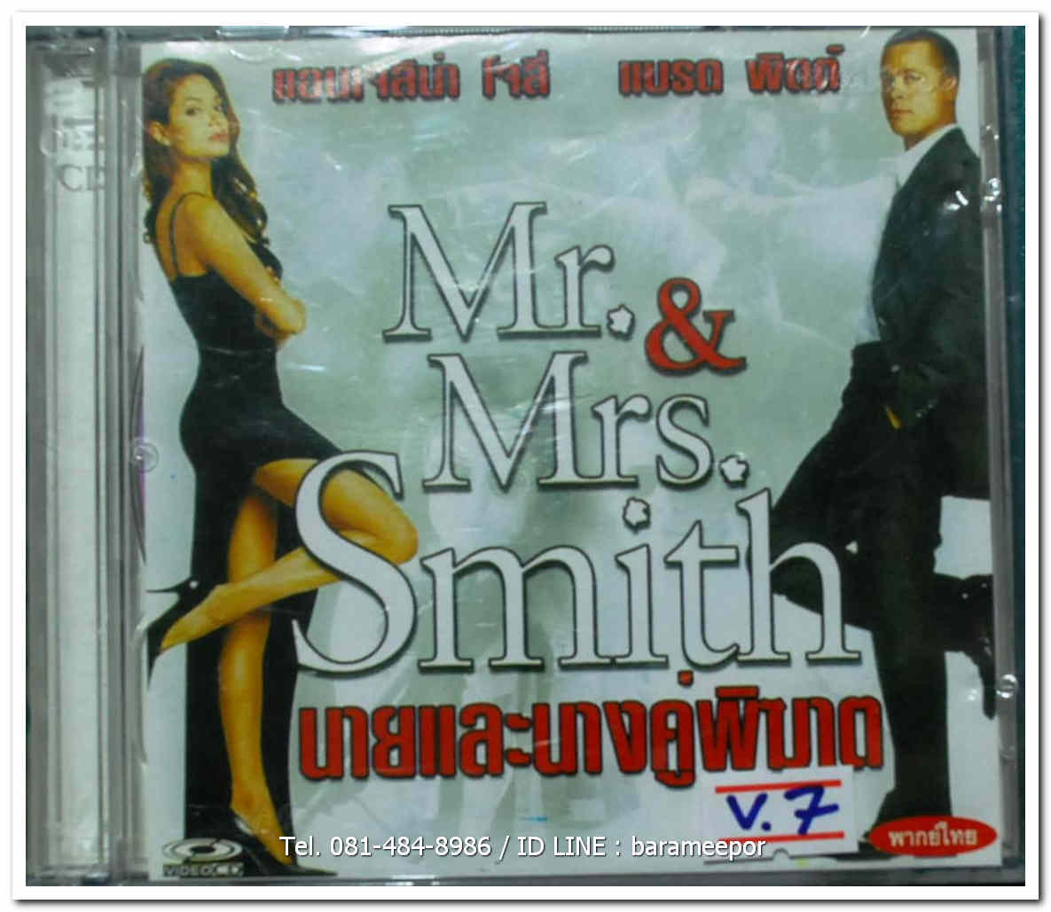 Mr.&Mrs.Smith นายและนางคู่พิฆาต