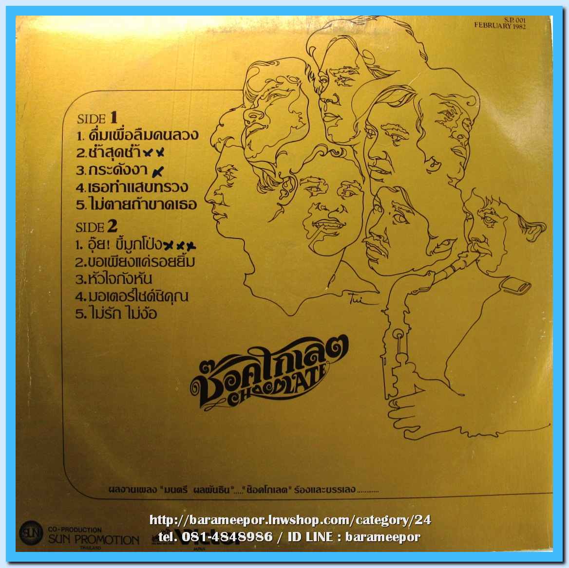 วงCHOCOLATE ปกทอง มีเพลง ดื่มเพื่อลืมคนลวง