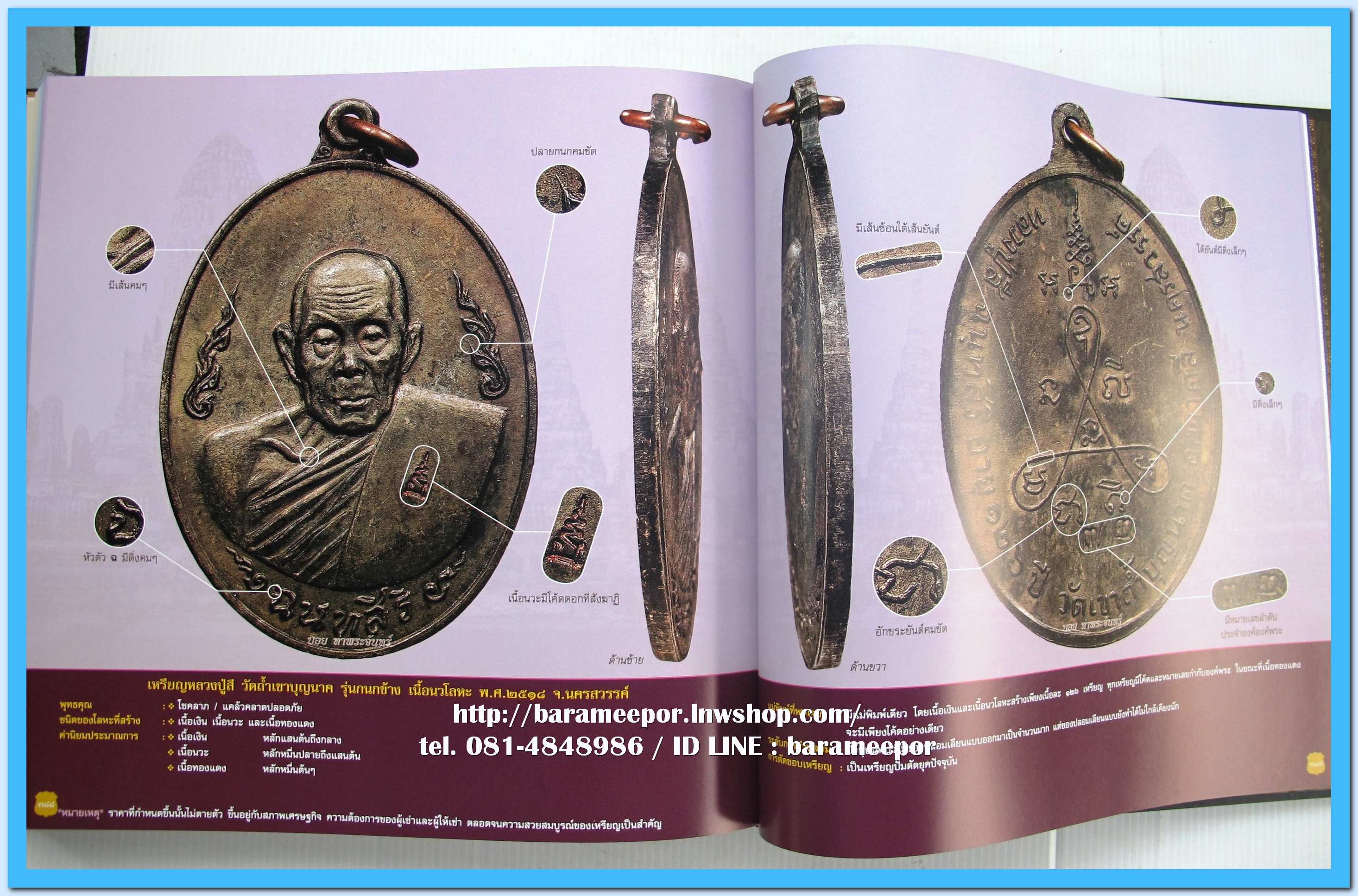 หนังสือ เหรียญยอดนิยม อมตะแดนสยาม เล่ม 3 โดย บอย ท่าพระจันทร์ พร้อมกล่องเดิม