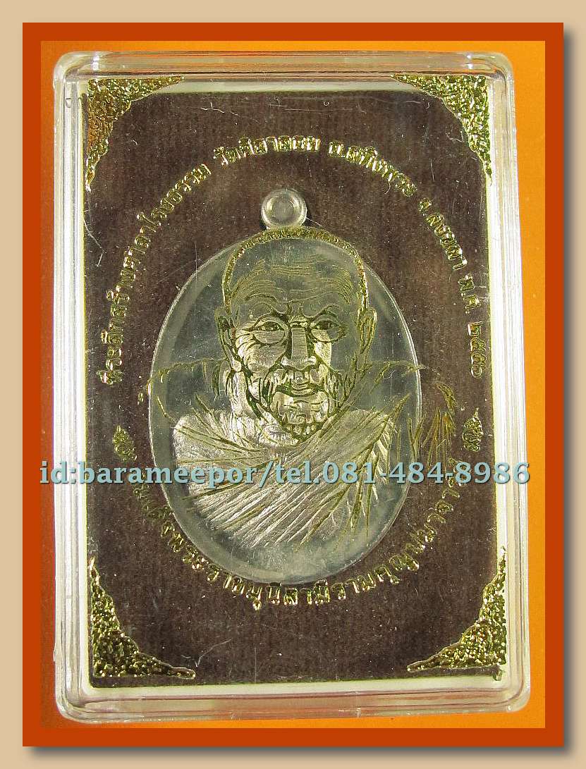 หลวงพ่อทวด ห่มคลุม รุ่นแรก ๒๕๕๖ วัดศิลาลอย อ.สะทิ้งพระ สงขลา มีหลายเนื้อ