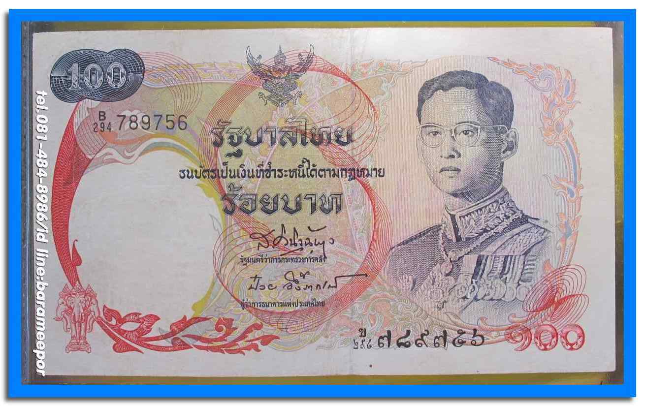 ธนบัตร ชนิดราคา ๑๐๐ บาท แบบที่ ๑๐ รุ่นที่ ๑ ด้านหลังเป็นรูปเรือพระที่นั่งสุพรรณหงส์ หายาก