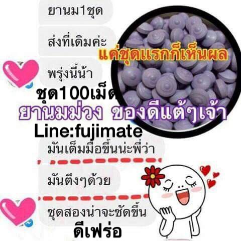 เจ้าแรก ยานมโต ยานมใหญ่ ยานมม่วง ยานมคลีนิค ของแท้ ปลอดภัยเห็นผล100%