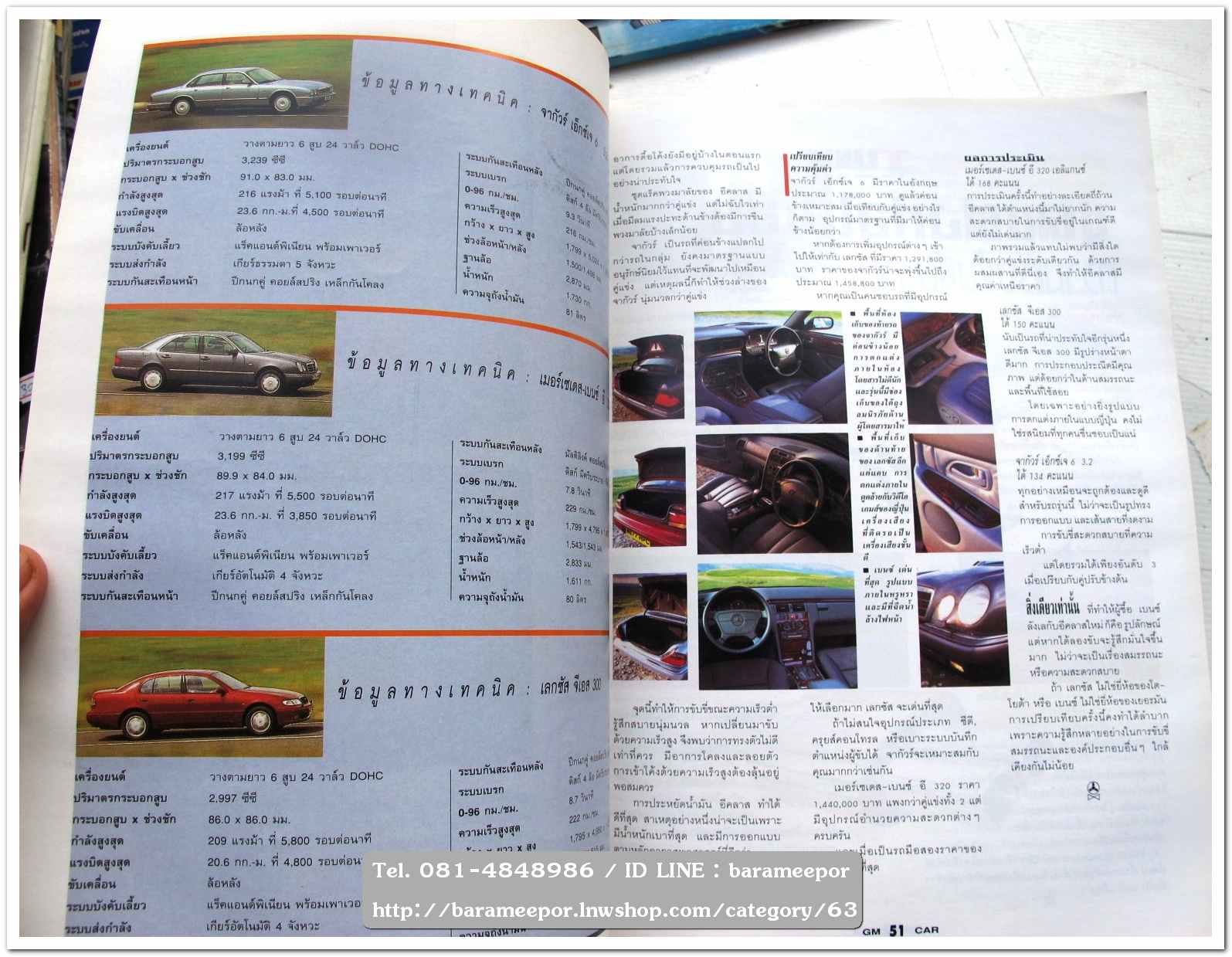 หนังสือนิตยสารรถยนต์ ไทย-เทศ มีหลายหัว หลายราคา