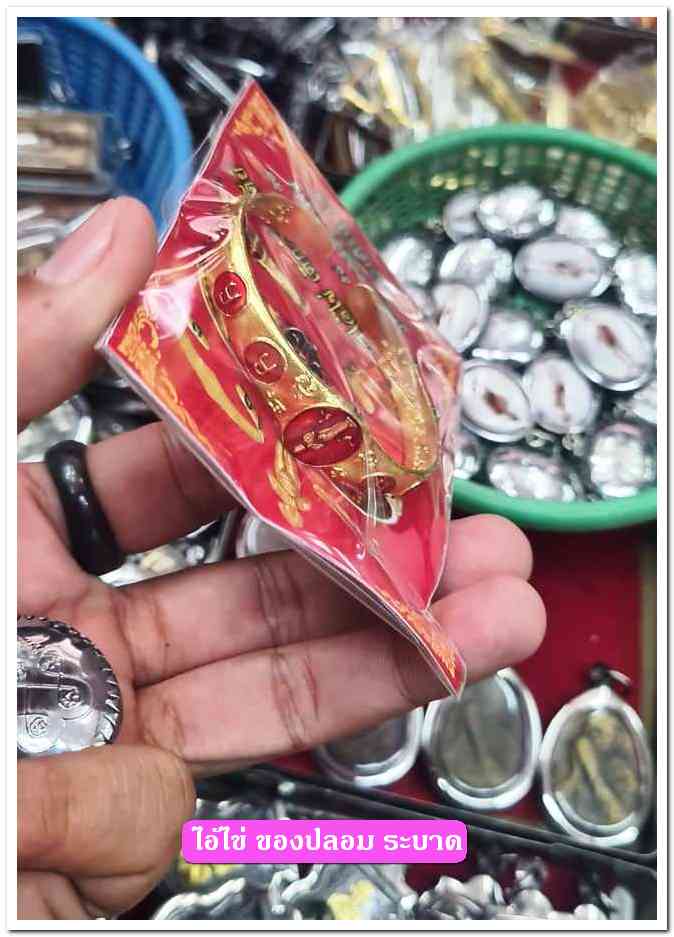 A ไอ้ไข่ ของเก๊ มีออกมาทุกรุ่น จนถึงสรงน้ำ 63 ลองศึกษาเป็นแนวทาง