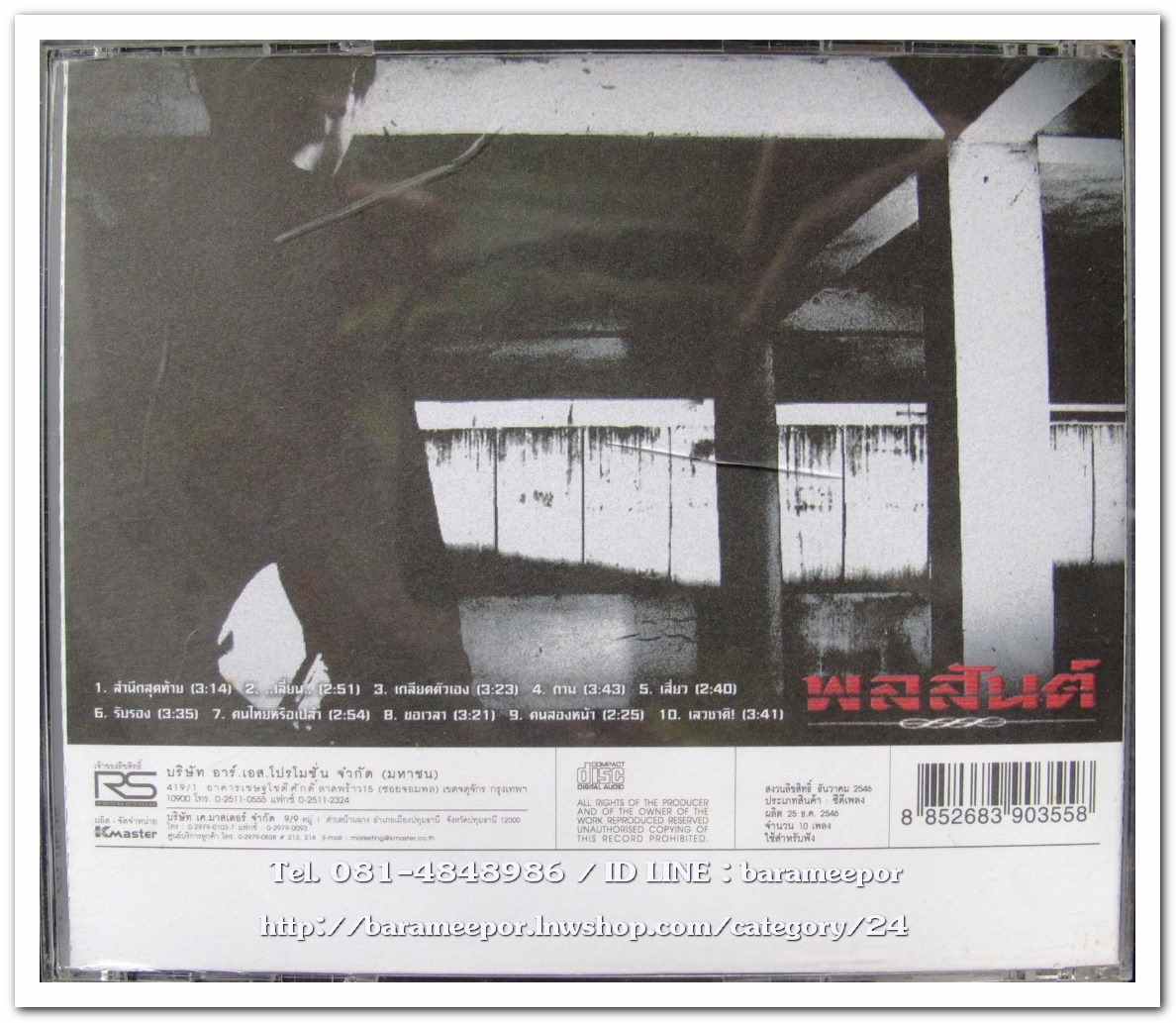 พลสันต์ สภาพสวย