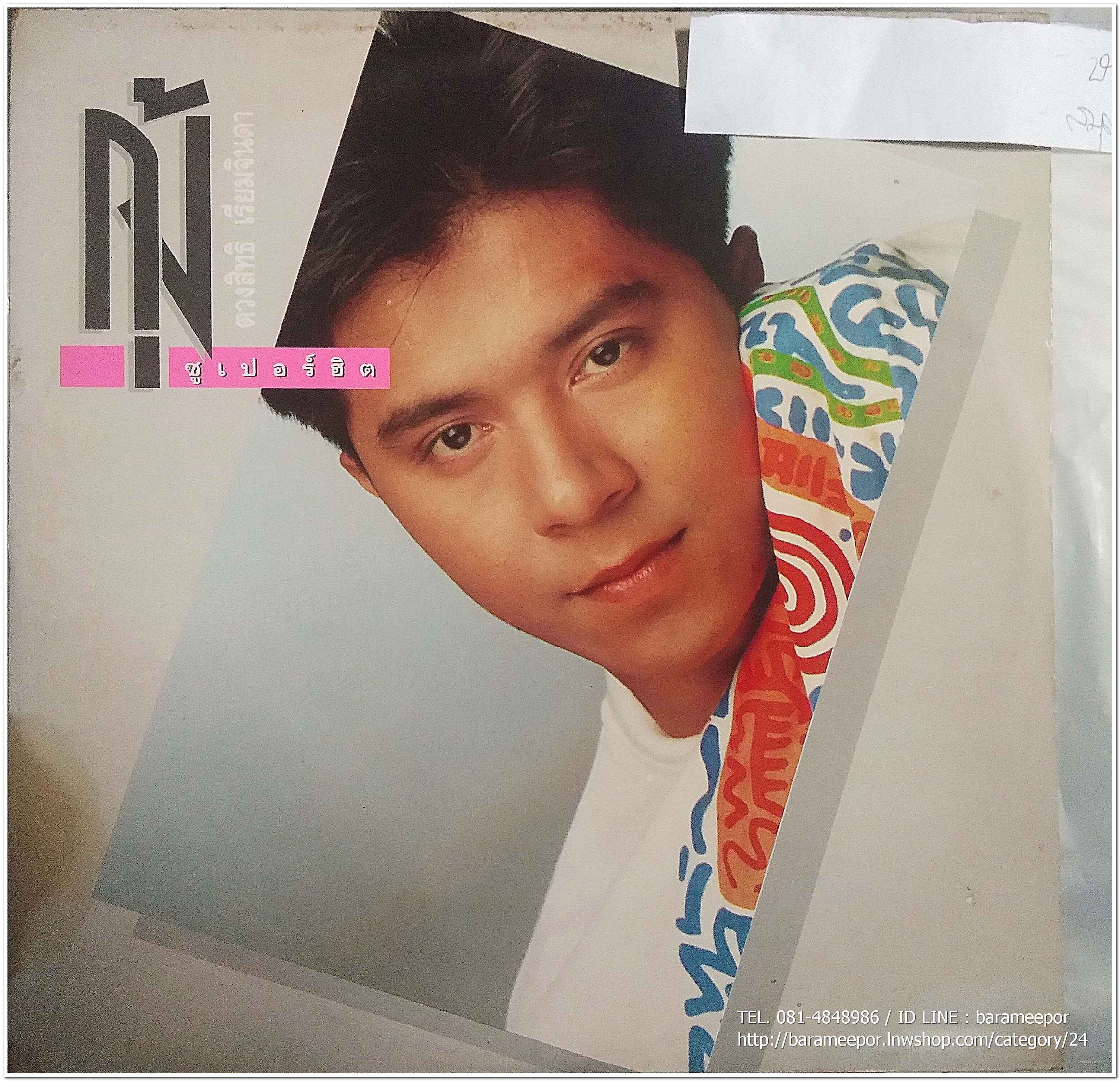 กุ้ง ตวงสิทธิ์ เรียมจินดา ชุด ซูปเปอร์ฮิต ...3
