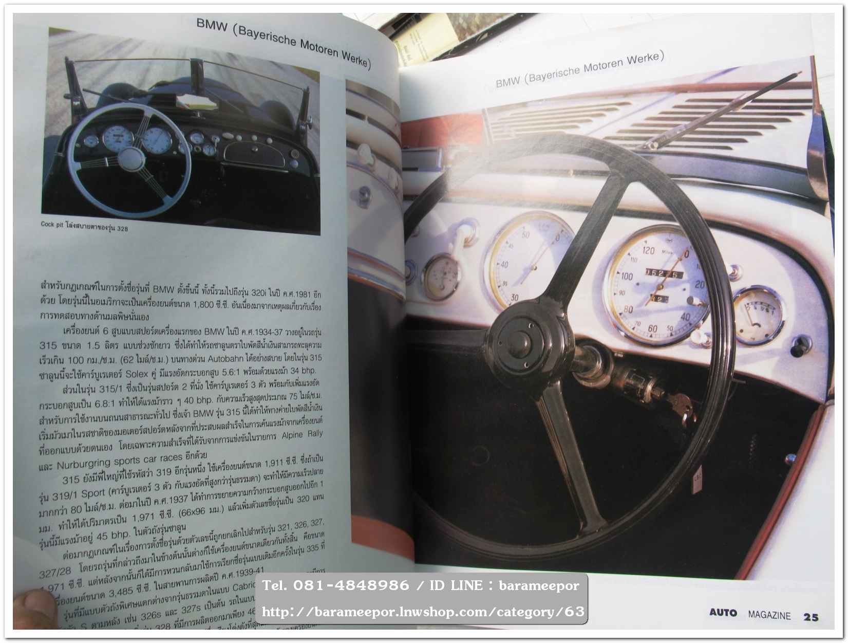 A5 นิตยสารรถ AUTO MAGAZINE