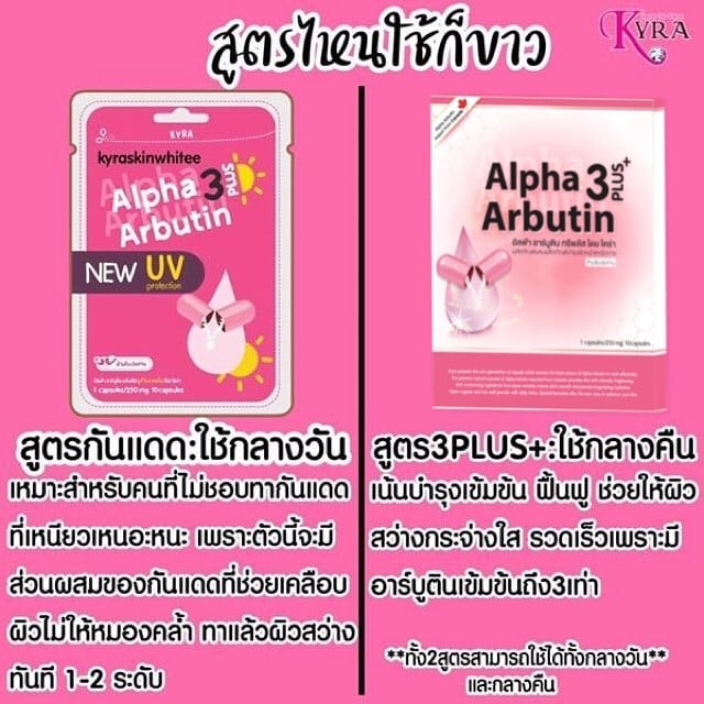 Alpha Arbutin 3Plus by Kyra อัลฟ่า อาร์บูติน ทรี พลัส ผงเผือก โฉมใหม่!!
