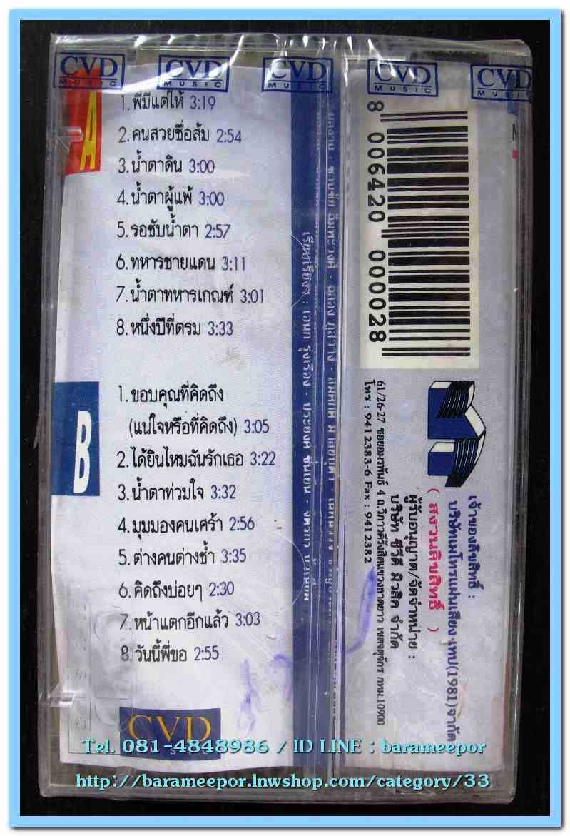 เทปเพลงไทย สภาพซีล หลายศิลปิน AA
