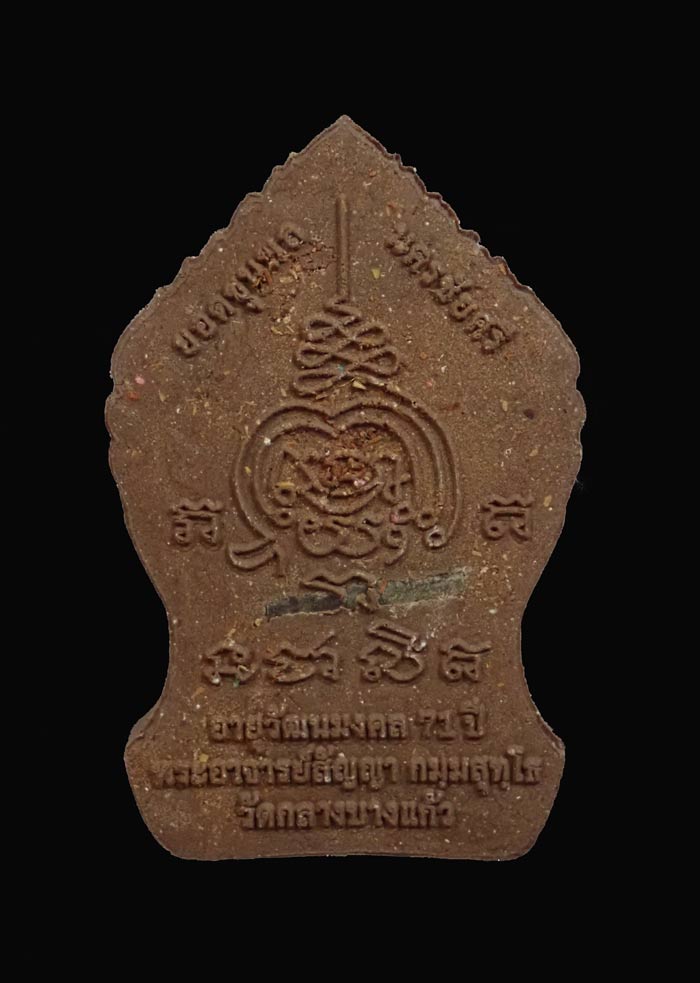 พระยอดขุนพลนครชัยศรี รุ่นอายุวัฒนะมงคล 71ปี พระอาจารย์สัญญา วัดกลางบางแก้ว นครปฐม ปี2560 เนื้อว่านตะกรุดเงิน โรยแร่เหล็กน้ำพี้ ผงตะเคียนและอัญมณี