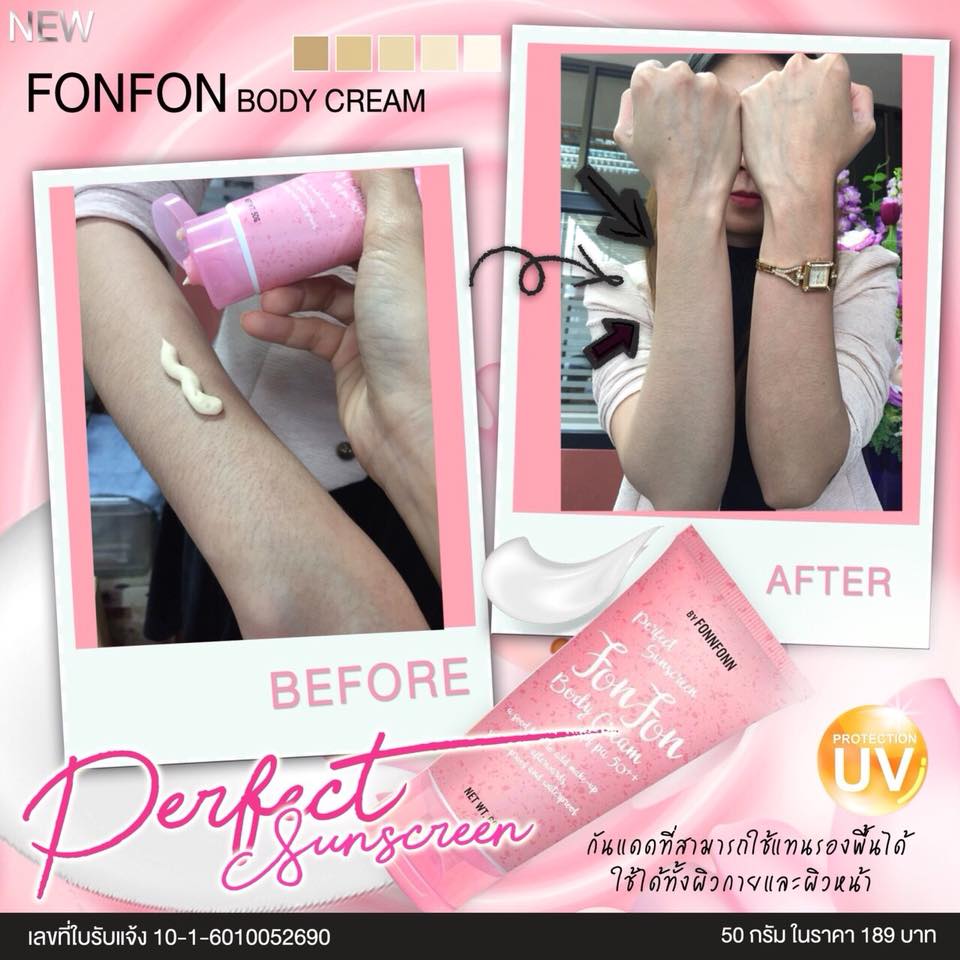 FON FON Body Cream ครีมกันแดด ฝน ฝน