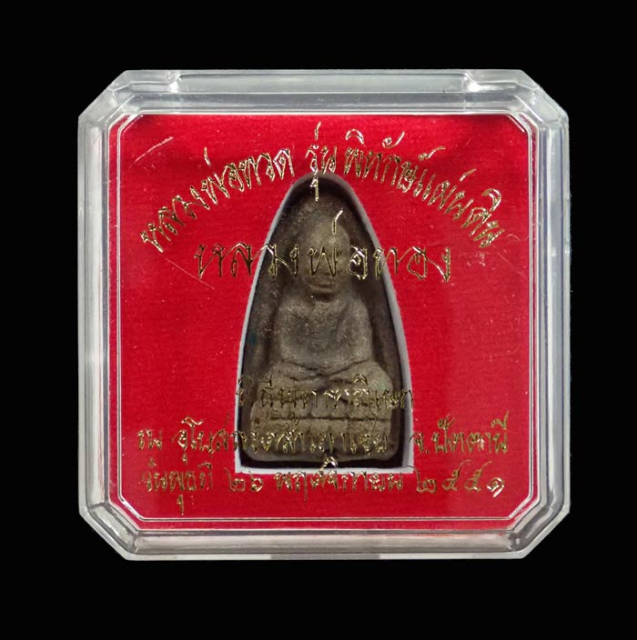หลวงพ่อทวดเนื้อว่านดินกากยายักษ์ พิมพ์ใหญ่ A ฝังตะกรุดเงิน (หลังตราแผ่นดิน) อาจารย์ทอง วัดสำเภาเชย รุ่นพิทักษ์แผ่นดิน ปี 2551