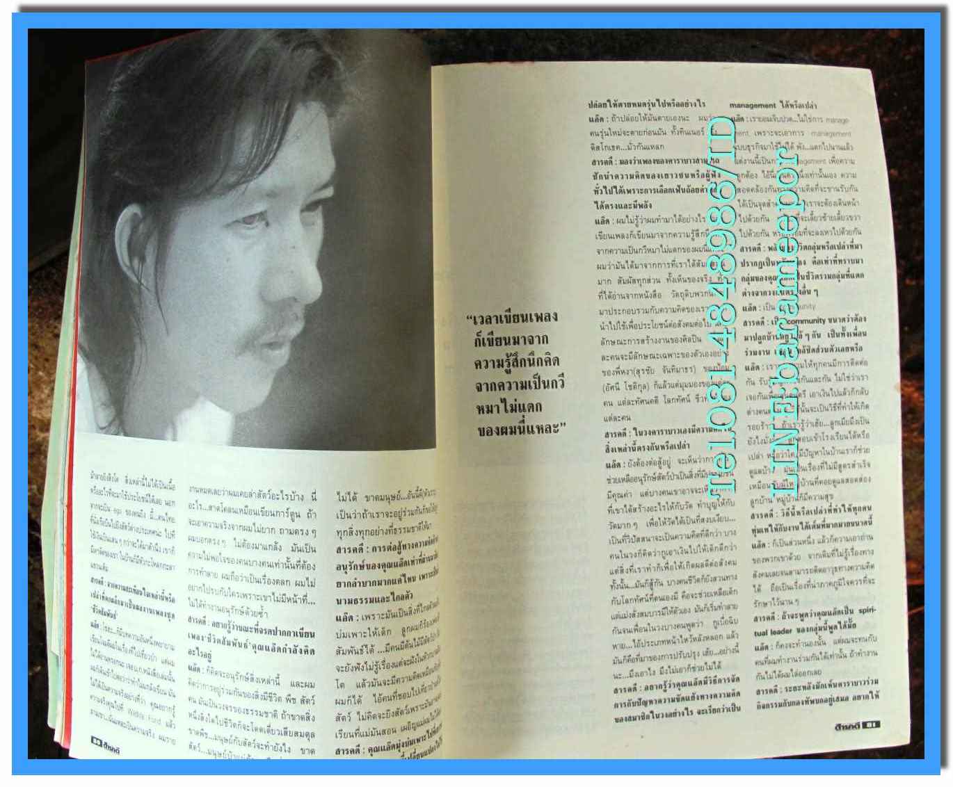 หนังสือ สารคดี ปีที่ 4 เล่มที่ 39 พฤษภาคม 2531 แอ๊ด คาราบาว นักร้องผู้เป็นนักรบวัฒนธรรม