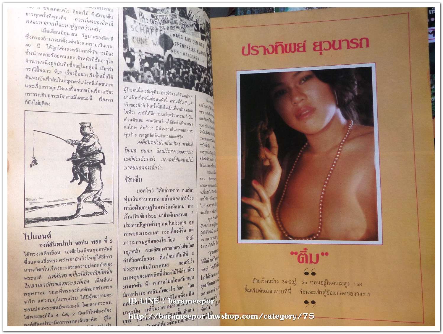 นิตยสาร นางแบบ สภาพดี เก่าเก็บ ครบทุกหน้า M.56