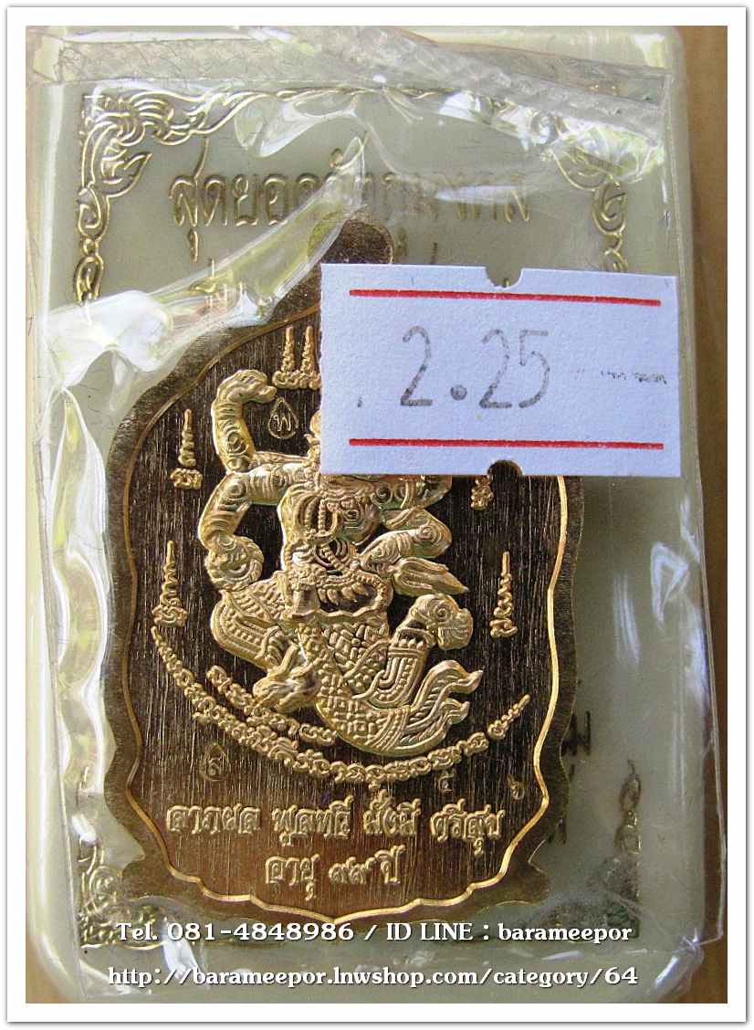 หลวงพ่อพัฒน์ ปุญญกาโม รุ่นเศรษฐีสยาม เนื้อสัตตะ หน้ากากผิวรุ้ง หลังหนุมาณ