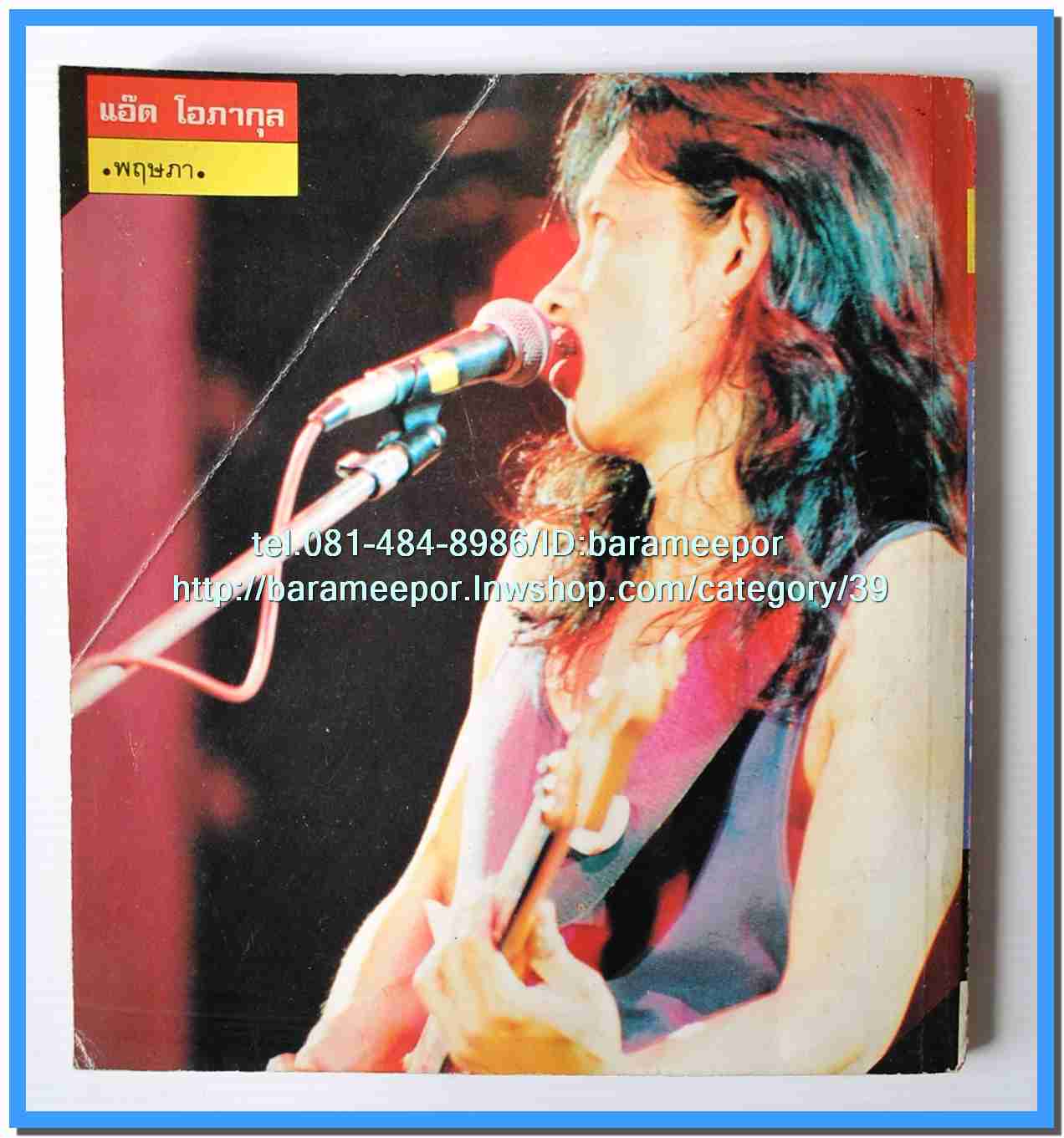 หนังสือเพลง มีหลายปก..B