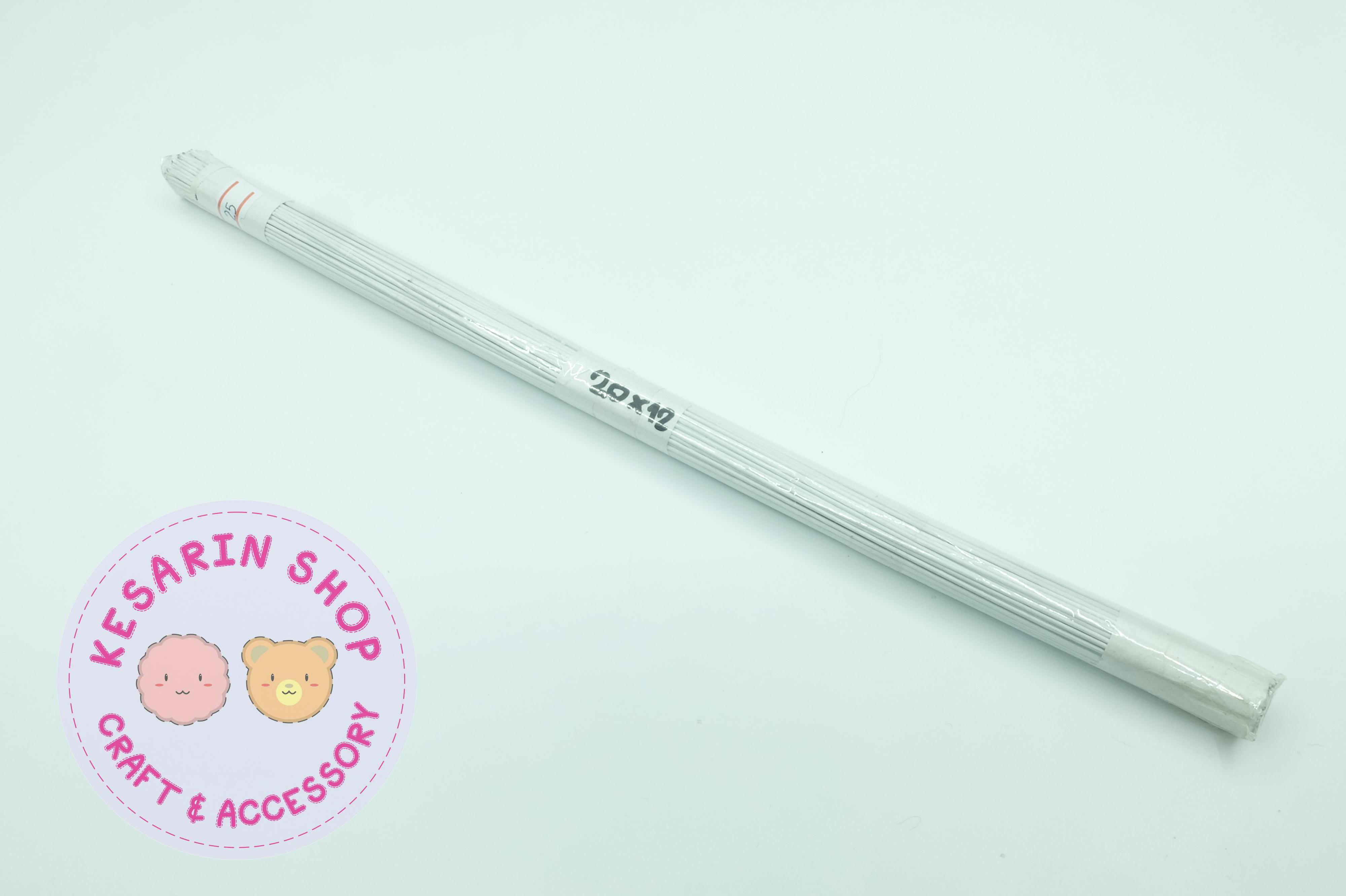 ลวดทำก้านดอกไม้ ขนาด 20X12 สีขาว (100เส้น)