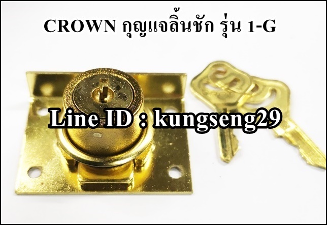 CROWN กุญแจลิ้นชัก 1-G