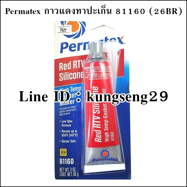 PERMATEX กาวแดงทาปะเก็น 81160 (26ฺBR) 85 กรัม