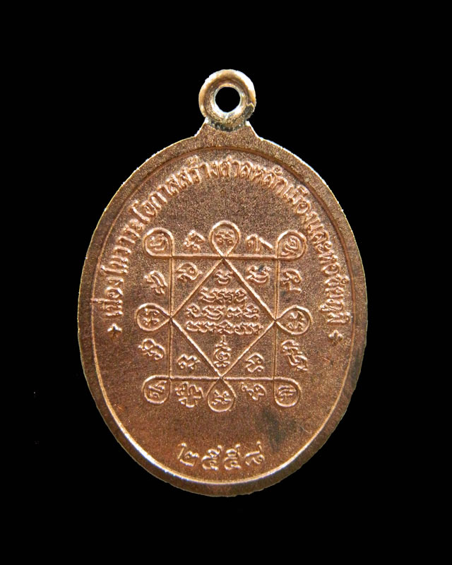 เหรียญห่วงเชื่อม (รุ่นแรก) หลวงพ่อทอง (วัดบ้านไร่ นครราชสีมา) วัดพระพุทธบาทเขายายหอม จ.ชัยภูมิ รุ่นประวัติศาสตร์ไตรภาคี สร้างศาลหลักเมืองและหอชัยภูมิ ปี 2558 เนื้อนวะโลหะ (ยุคต้นบนเขา)