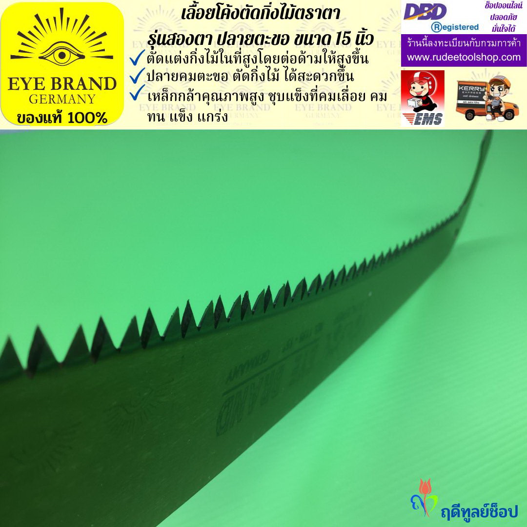 เลื้อยโค้งตัดกิ่งไม้ตราตา รุ่นสองตา ปลายตะขอ EYE BRAND