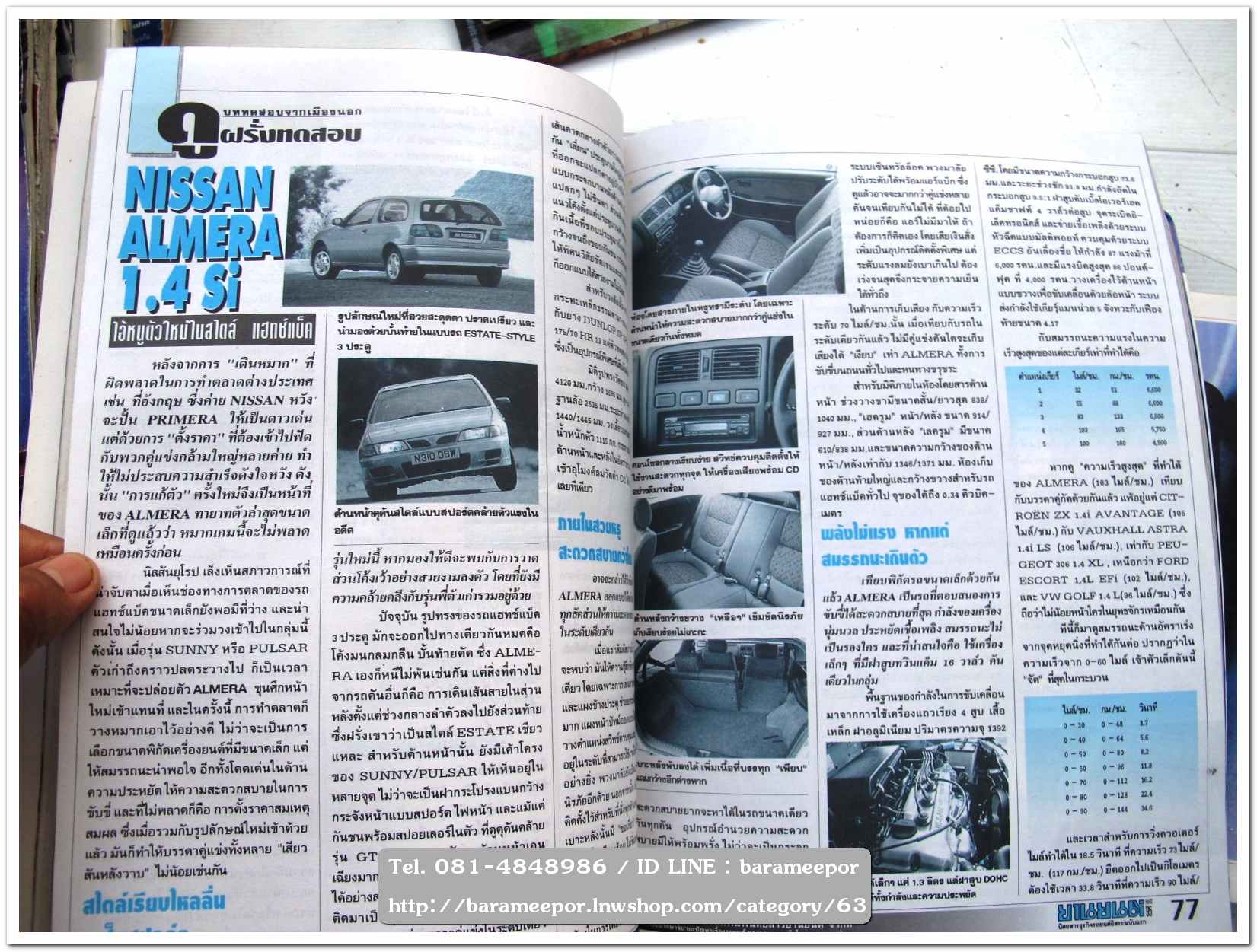 หนังสือนิตยสารรถยนต์ ไทย-เทศ มีหลายหัว หลายราคา