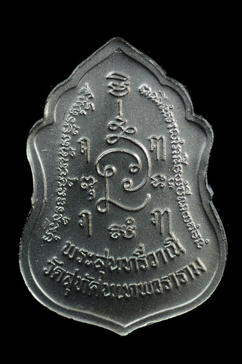 พระสุนทรีวาณี วัดสุทัศน์ พ.ศ.2549 เนื้ออัลปาก้า