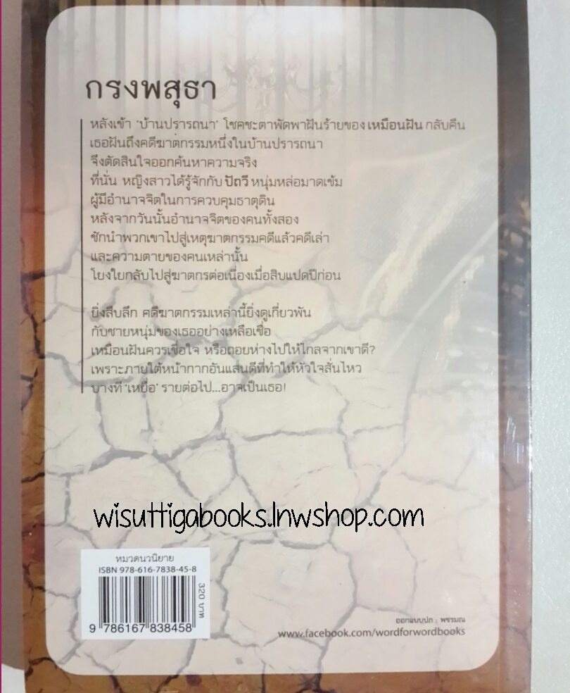 กรงพสุธา โดย ริญจน์ธร ***มือหนึ่งอยู่ในซีล