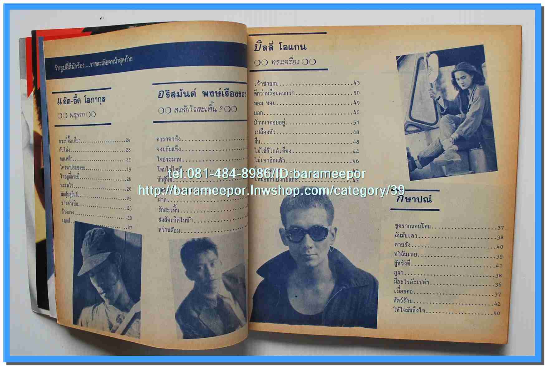 หนังสือเพลง มีหลายปก..B