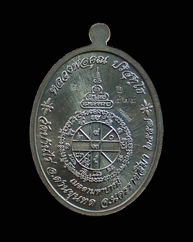 เหรียญรูปไข่เต็มองค์หลวงพ่อคูณ วัดบ้านไร่ รุ่นเมตตามหาบารมี ปี 2557 เนื้อชนวนหน้ากากเงิน (แจกกรรมการ)