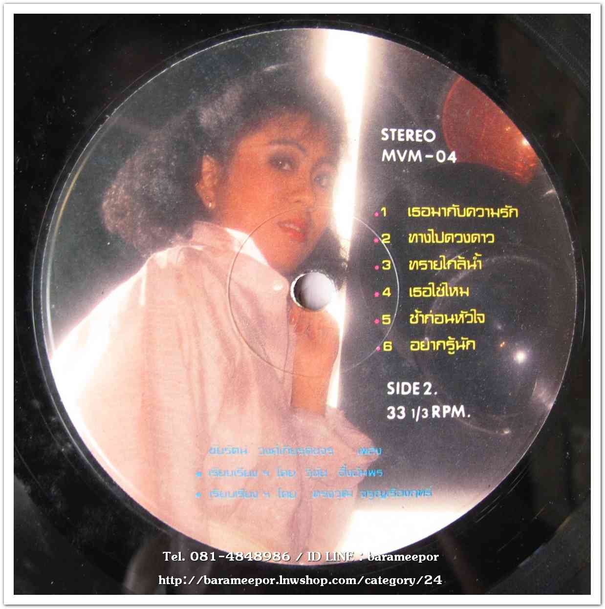 มณีนุช เสมรสุต ชุด มารักกันเถิด..2