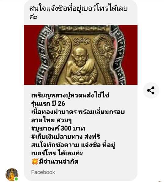 A ไอ้ไข่ ของเก๊ มีออกมาทุกรุ่น จนถึงสรงน้ำ 63 ลองศึกษาเป็นแนวทาง