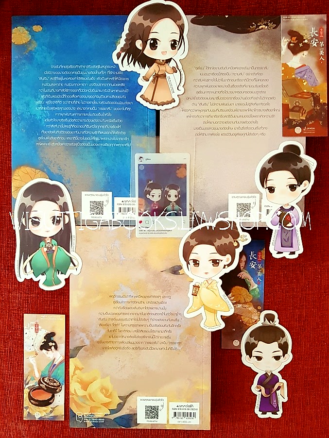 หญิงงามอันดับหนึ่งแห่งฉางอัน (3เล่มจบ+จิบิ+การ์ดใส+ที่คั่น+โปสการ์ดครบ): ฟาต๋าเตอะเล่ยเซี่ยน เขียน , เบบี้นาคราช แปล