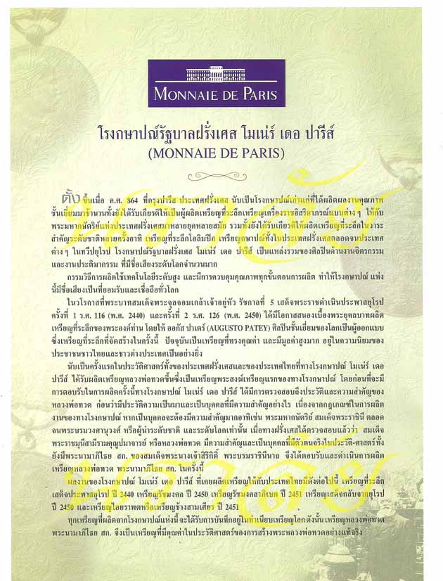 หลวงพ่อทวด รุ่น สก ปี 2544