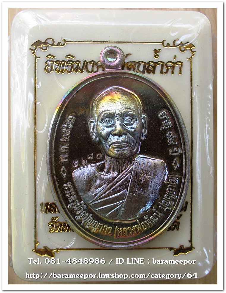 หลวงพ่อพัฒน์ ปุญญกาโม เหรียญรูปไข่ รุ่นสมปรารถนา เนื้อชนวนผิวรุ้ง