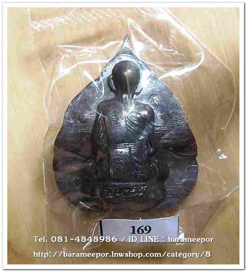 หลวงพ่อคูณ รุ่นปาฏิหาริย์ EOD รูปเหมือนปั๊ม พิมพ์ใบโพธิ์ เนื้อทองแดงรมดำ หมายเลข ๑๖๙