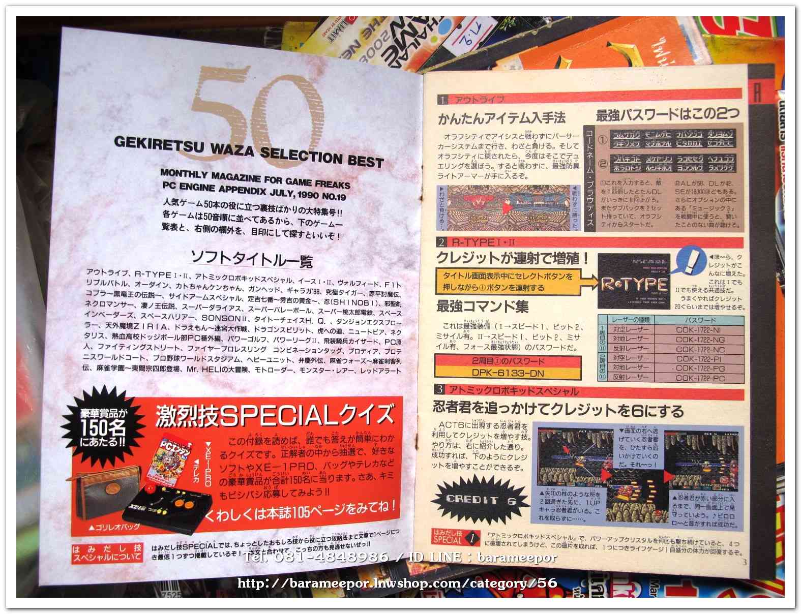 หนังสือสูตรเกมส์ภาษาญี่ปุ่น เล่มที่ 19/1990 เล่มเล็ก ราว 40 หน้า