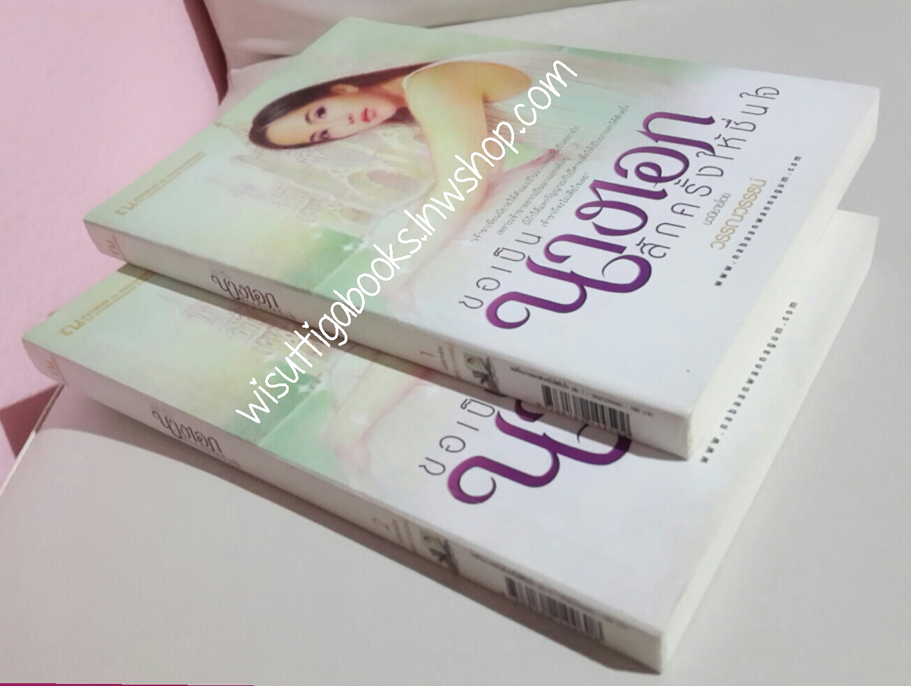 ขอเป็นนางเอกสักครั้งให้ชื่นใจ(2 เล่มจบ) โดย วรรณวรรธน์