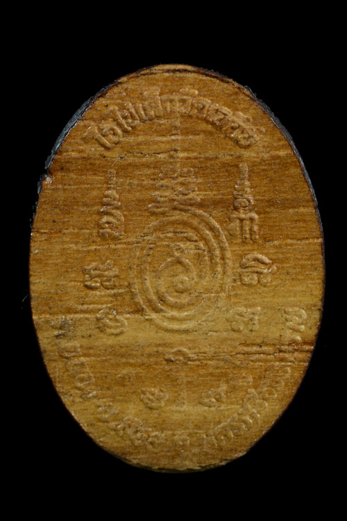 ไอ้ไข่ เด็กวัดเจดีย์ รุ่นสรงน้ำ 63 เนื้อไม้ปั๊ม หน้ากากทองเหลือง