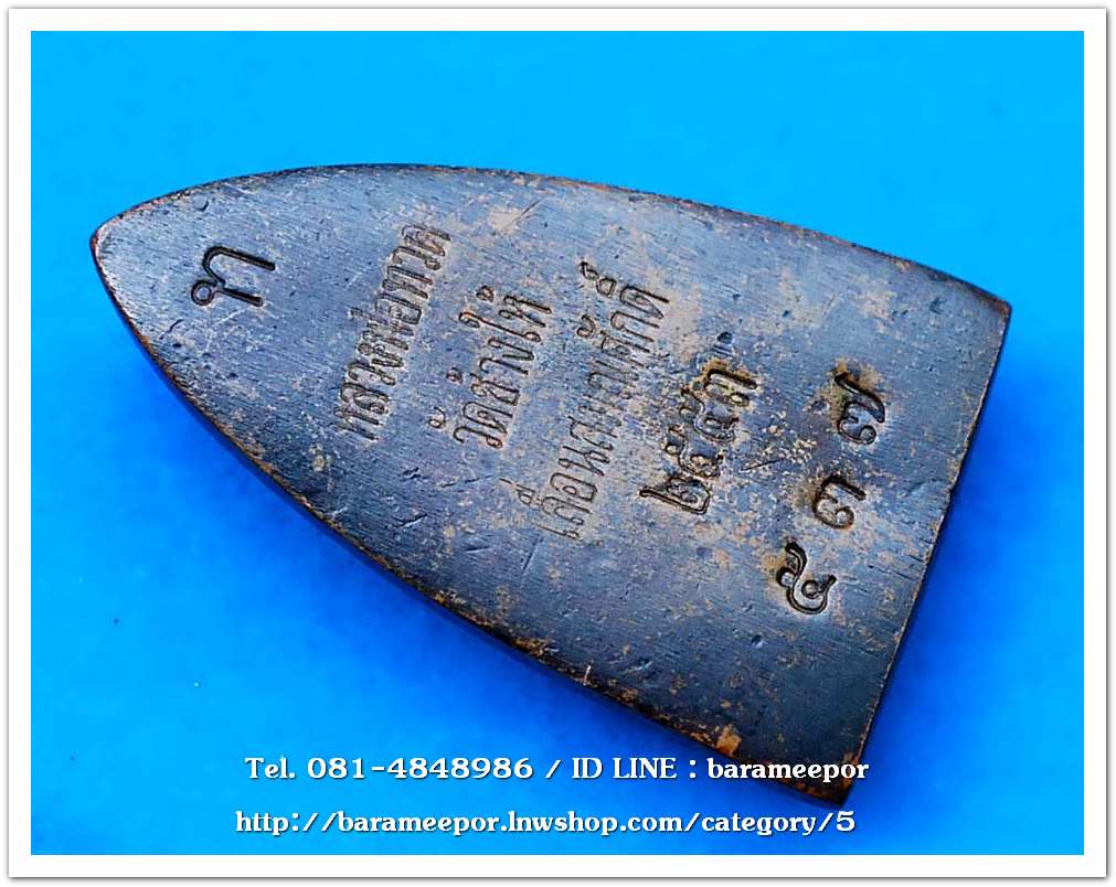 หลวงพ่อทวด วัดช้างให้ รุ่น เลื่อนสมณศักดิ์ 49/53 หลังเตารีดใหญ่ A เนื้อสำริดผิวไฟ เลข ๕๓๗