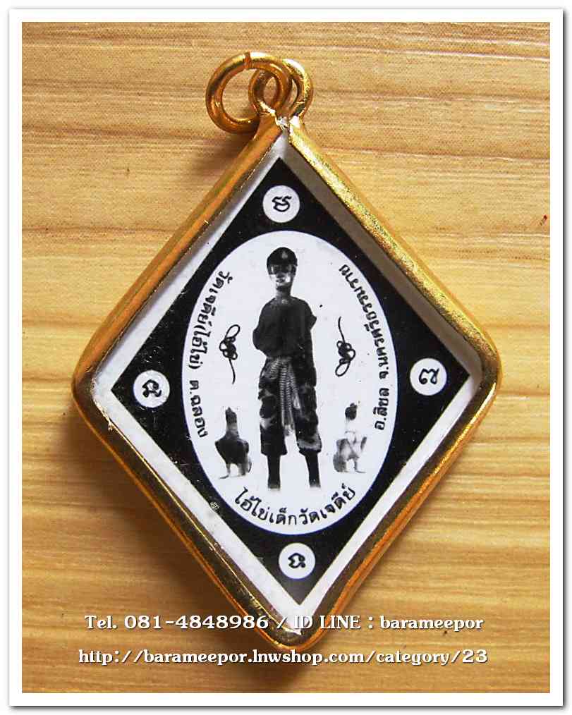 ไอ้ไข่ เด็กวัดเจดีย์ รุ่นสรงน้ำ 63 ภาพอัดกระจกรุ่นแรก เนื้อทองฝาบาตร..3