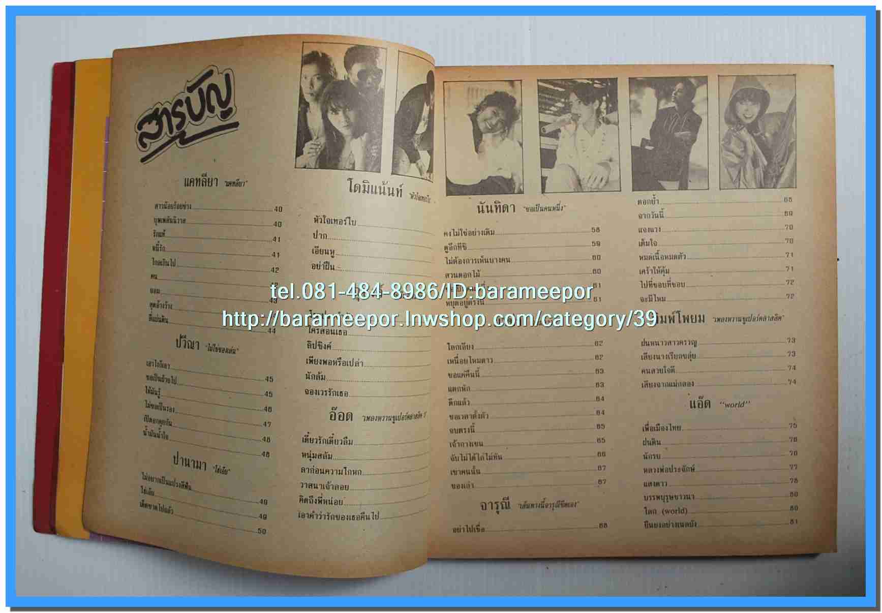 หนังสือเพลงคิวปิด รวบรวมเพลงดังๆไทยและสากล มีหลายปก..4D