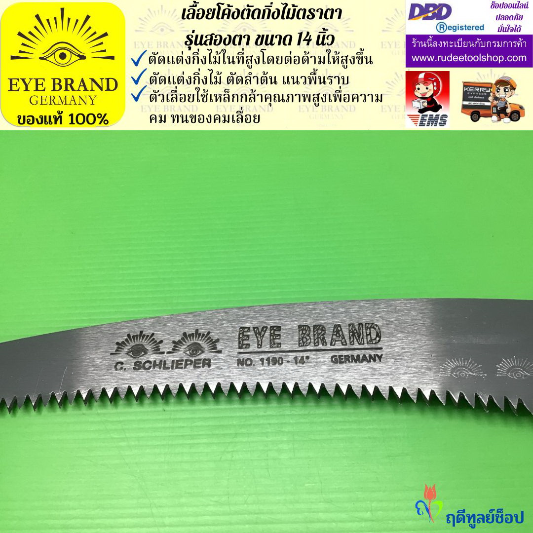 เลื้อยโค้งตัดกิ่งไม้ตราสองตา EYE BRAND