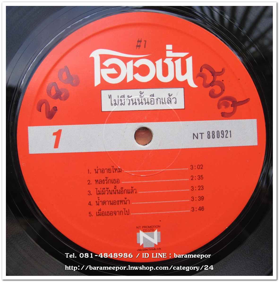 วงโอเวชั่น ชุด# 7 ไม่มีวันนั้นอีกแล้ว ก้อย พรพิมล ร้องนำ