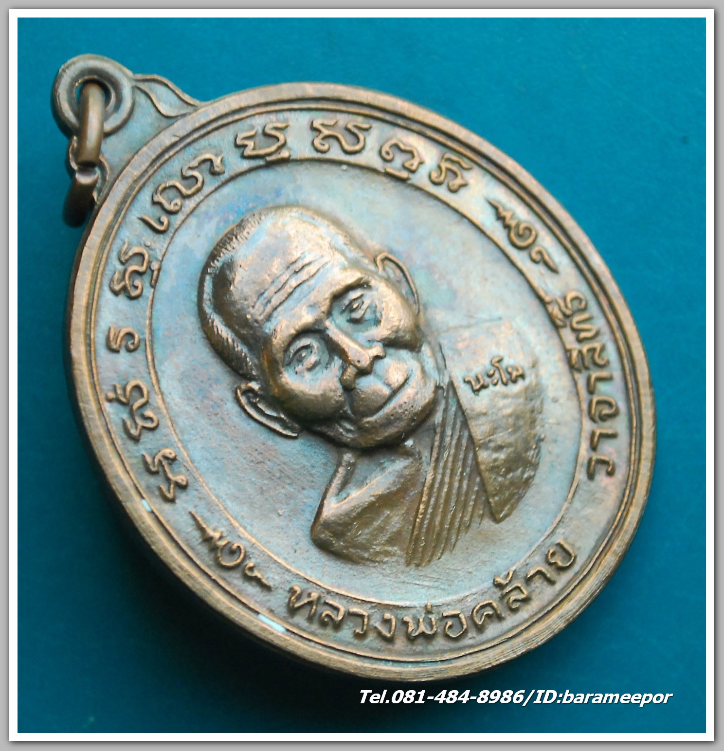เหรียญหลวงพ่อคล้าย วัดสวนขัน หลังยันต์แปด ไม่ใช่สายผม สวย ผิวเดิมๆ